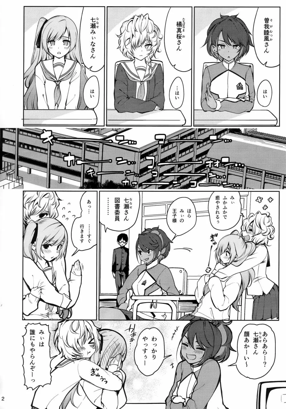 催眠お宅訪問 ~七瀬みぃなの場合~ - page3