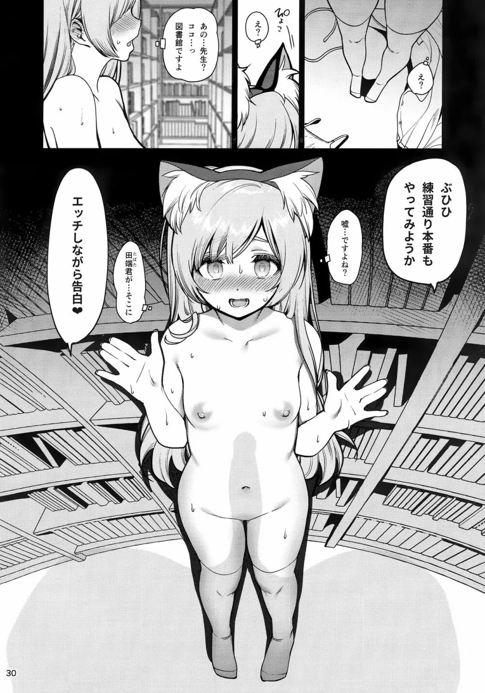 催眠お宅訪問 ~七瀬みぃなの場合~ - page31