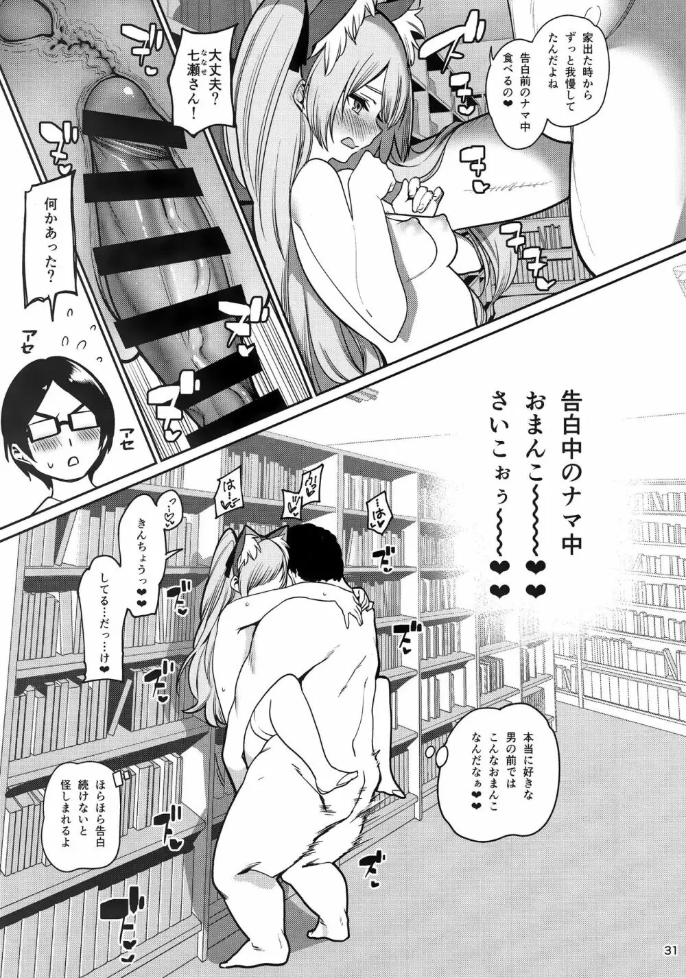 催眠お宅訪問 ~七瀬みぃなの場合~ - page32