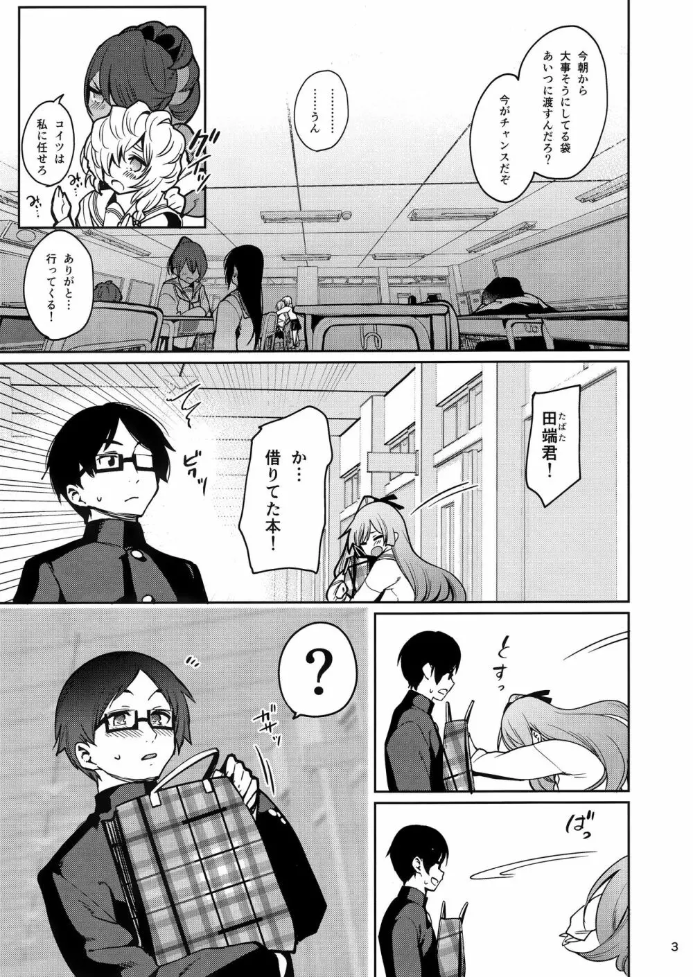 催眠お宅訪問 ~七瀬みぃなの場合~ - page4