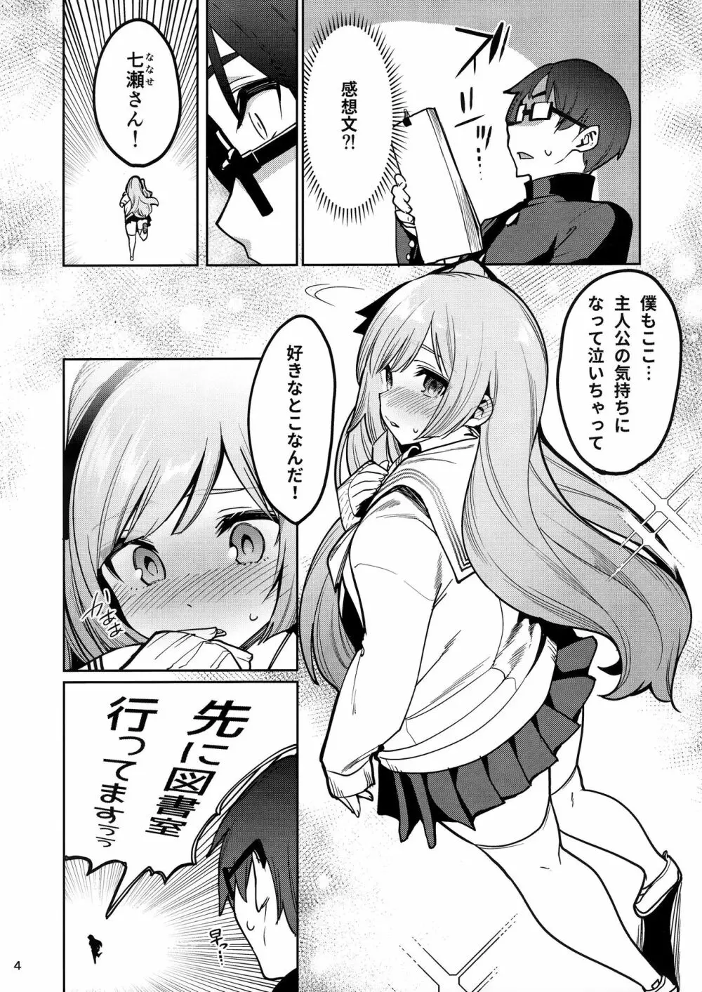 催眠お宅訪問 ~七瀬みぃなの場合~ - page5