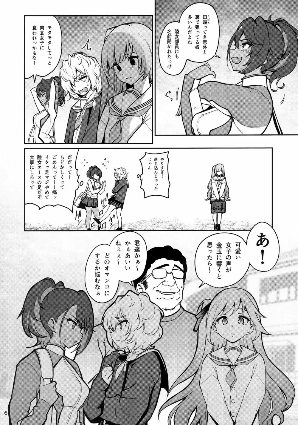 催眠お宅訪問 ~七瀬みぃなの場合~ - page7