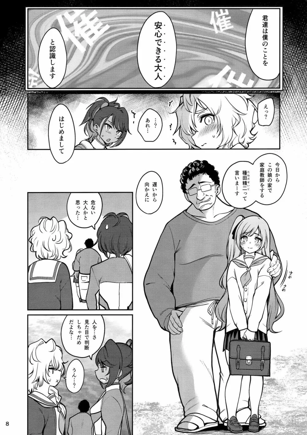 催眠お宅訪問 ~七瀬みぃなの場合~ - page9