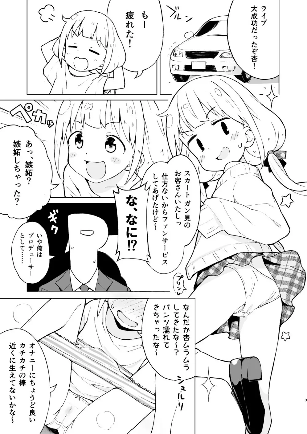 快感あんきらっしゅ! - page2