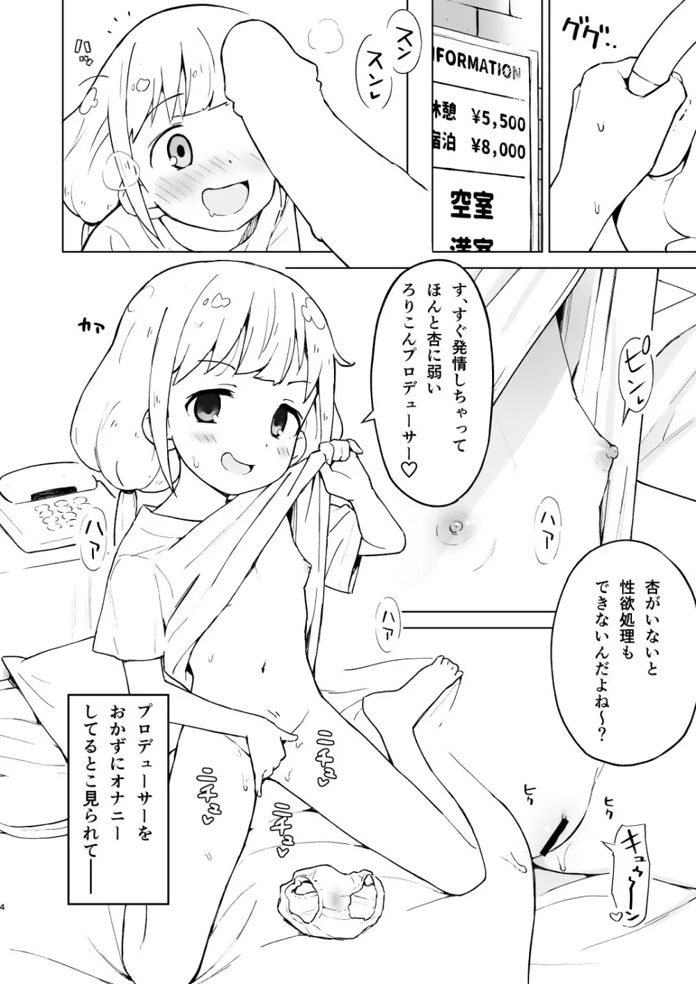 快感あんきらっしゅ! - page3