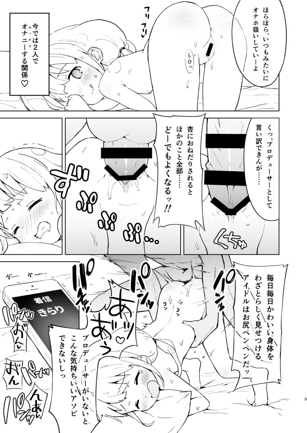 快感あんきらっしゅ! - page4