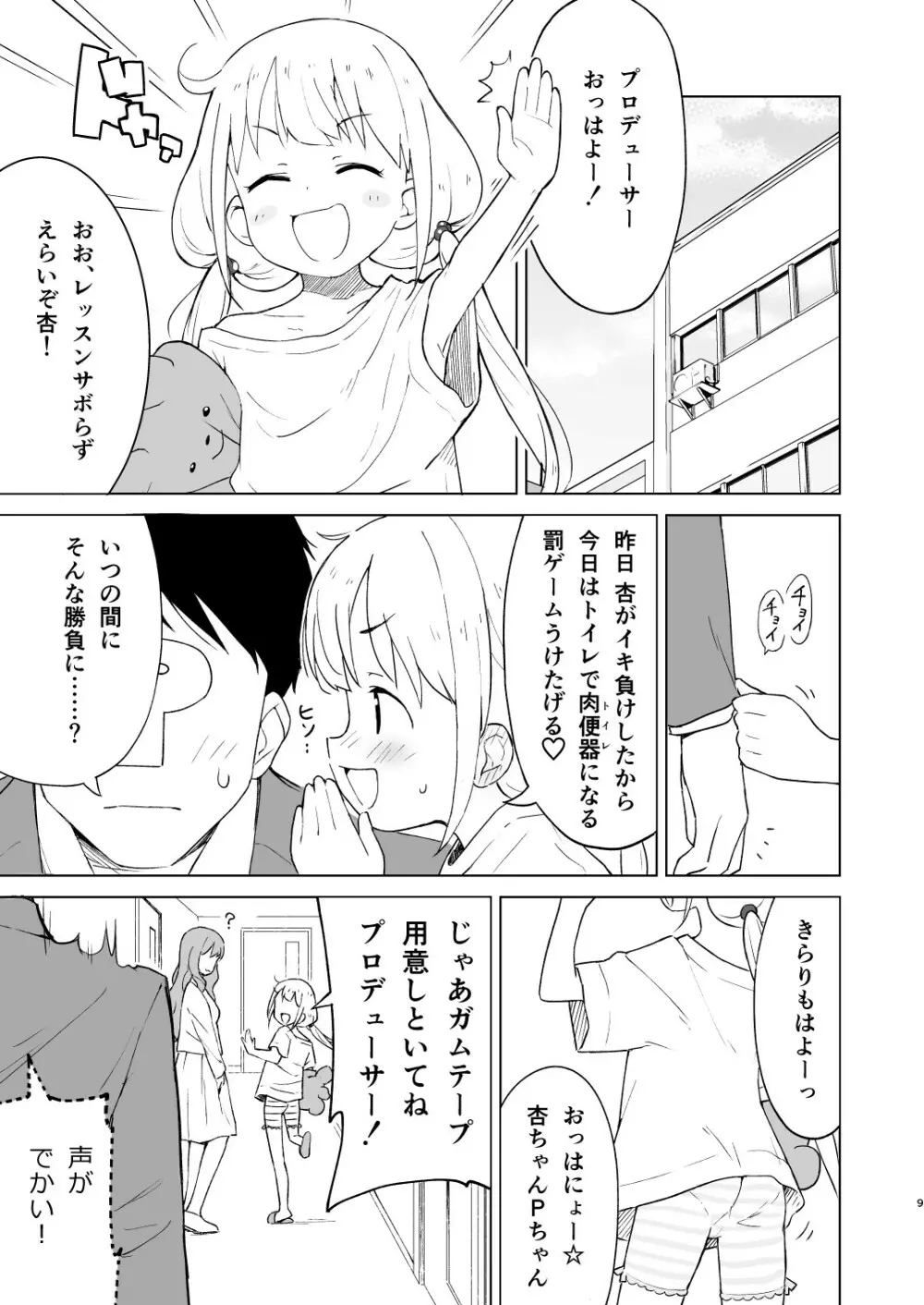 快感あんきらっしゅ! - page8