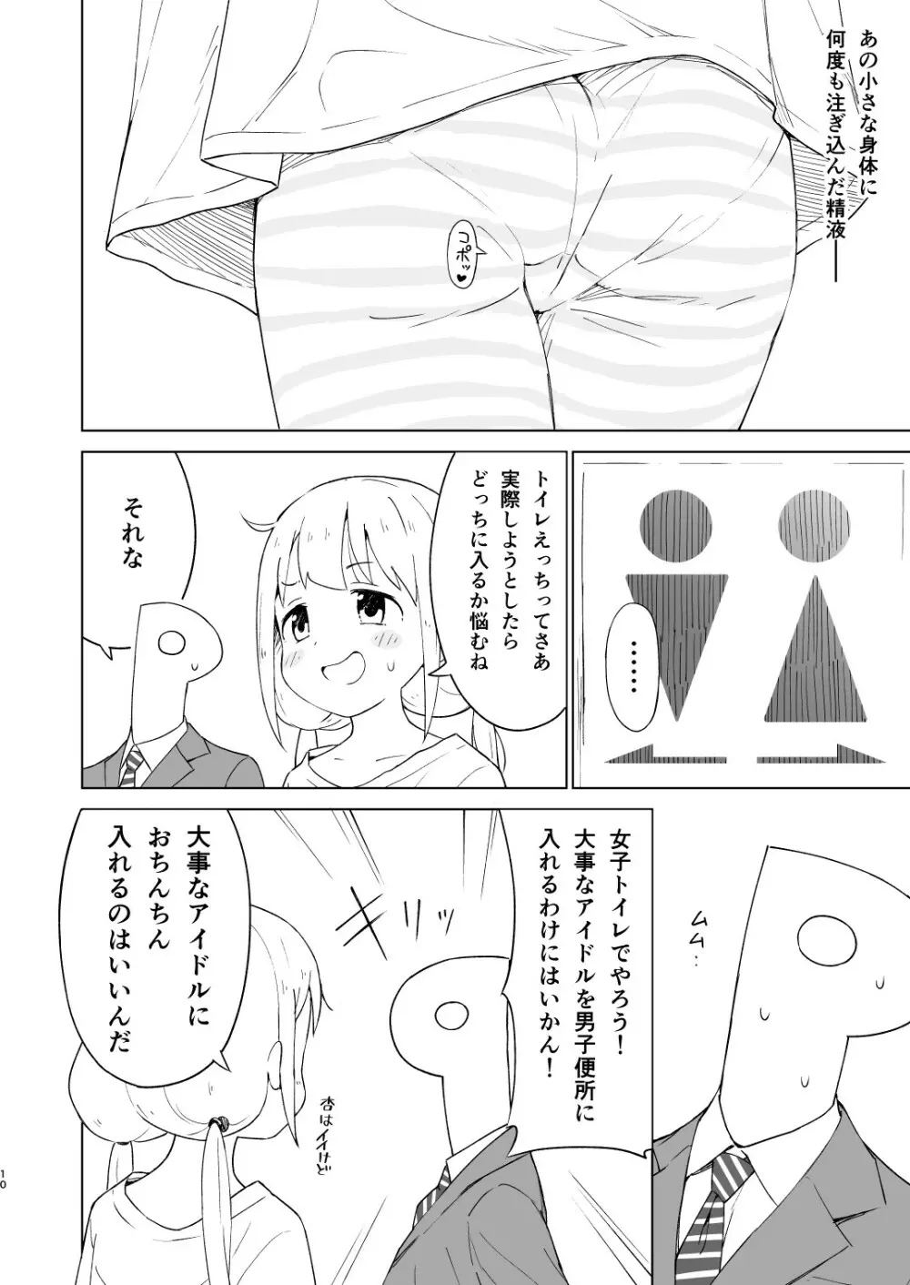 快感あんきらっしゅ! - page9