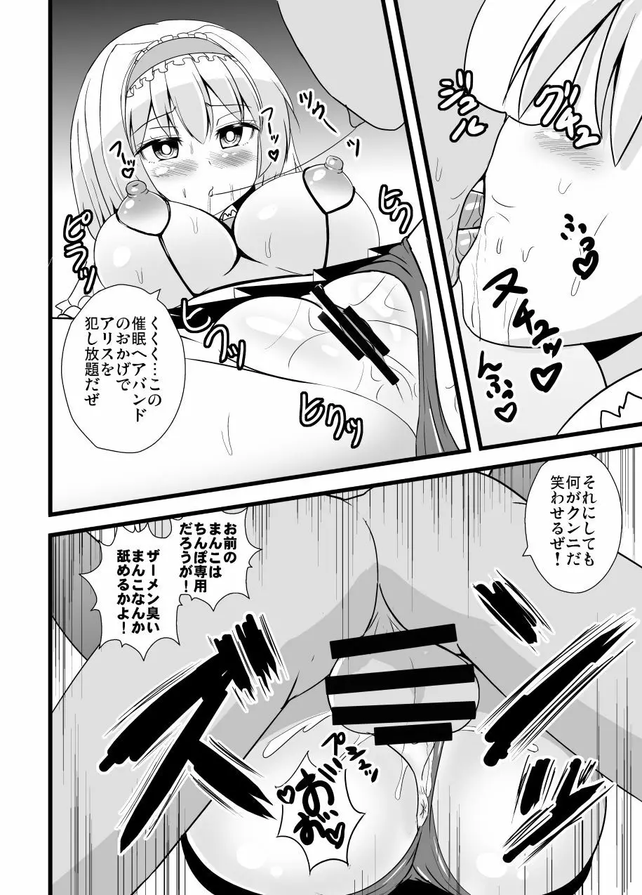 淫らな人形悪戯 - page7