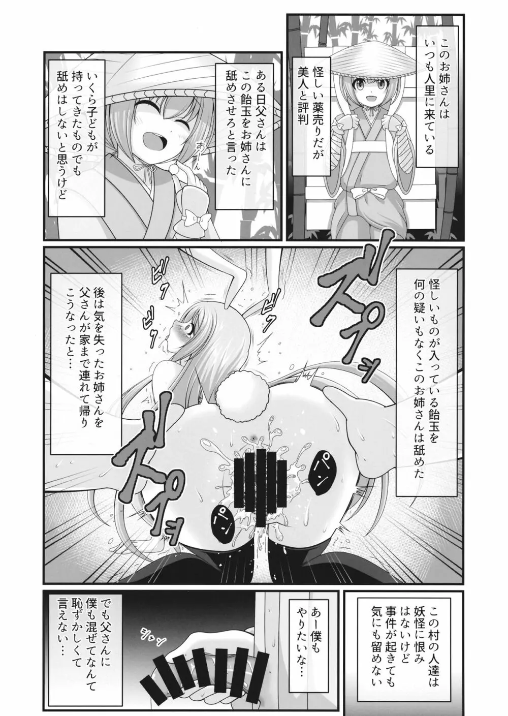 ぶっかけうどん - page4