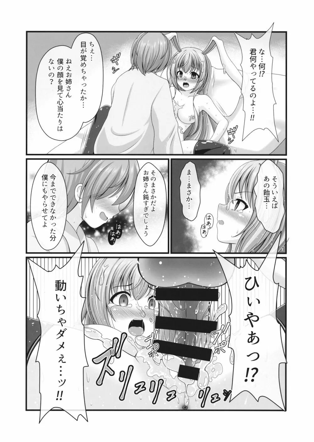 ぶっかけうどん - page8