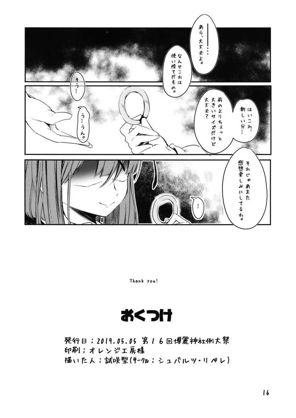 ワッカノツカイカタ。 - page17