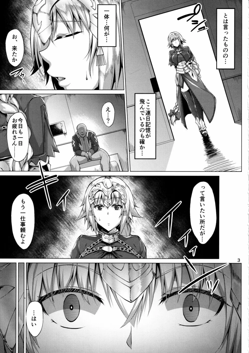 聖女の見た夢2 - page4