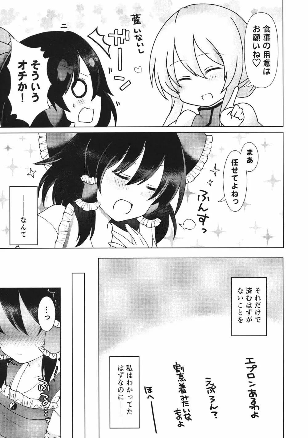 まいにちいっしょにいられない - page10