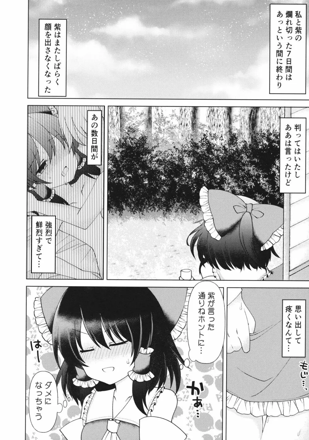 まいにちいっしょにいられない - page23