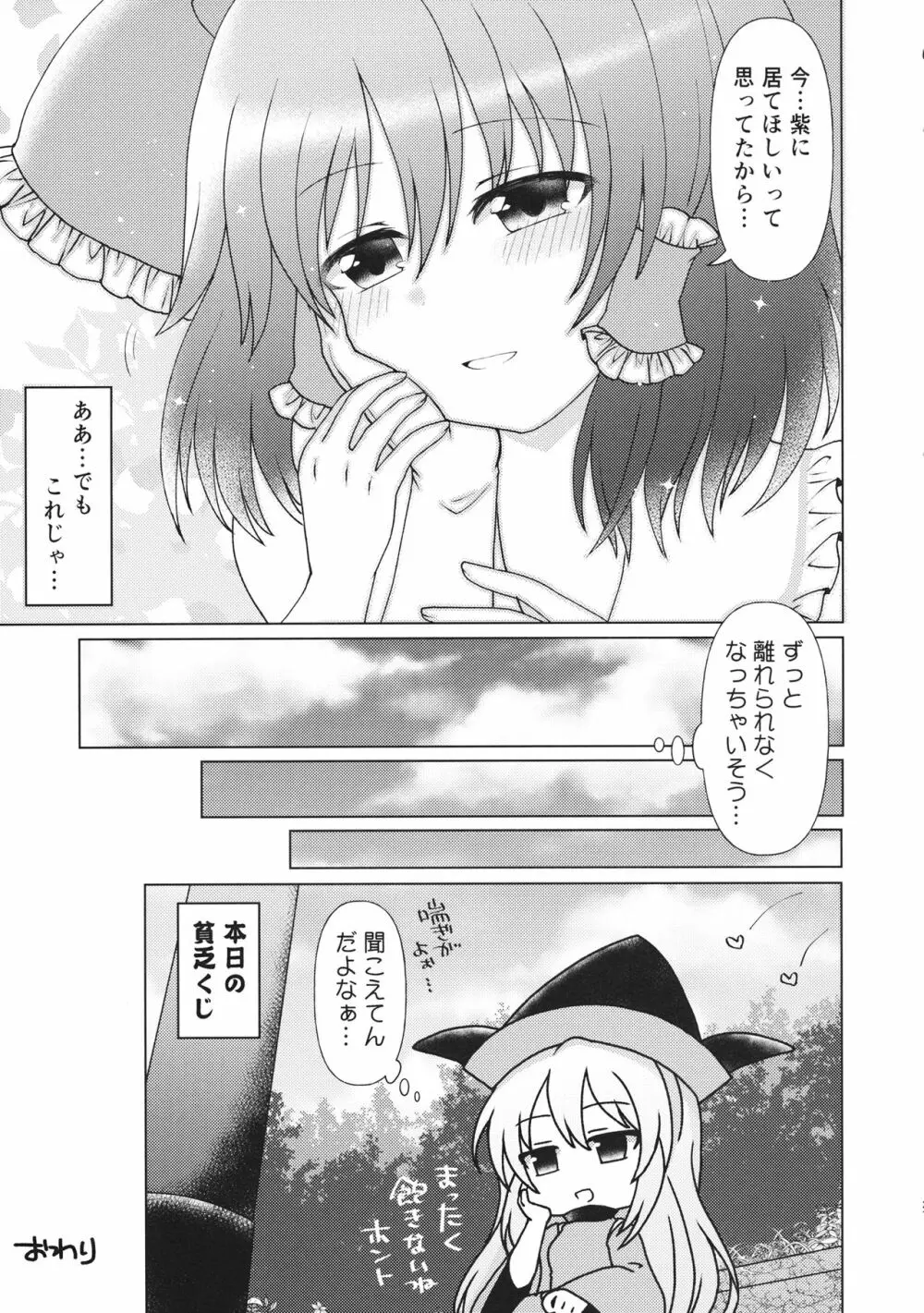 まいにちいっしょにいられない - page26