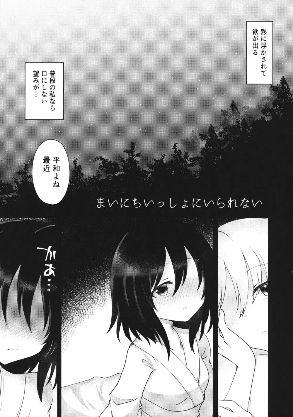 まいにちいっしょにいられない - page4