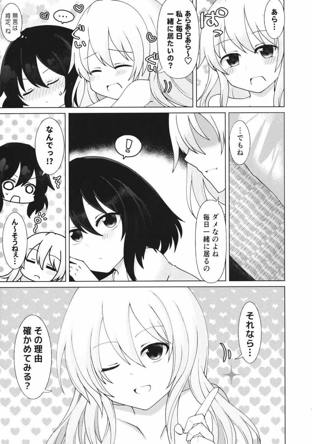 まいにちいっしょにいられない - page6