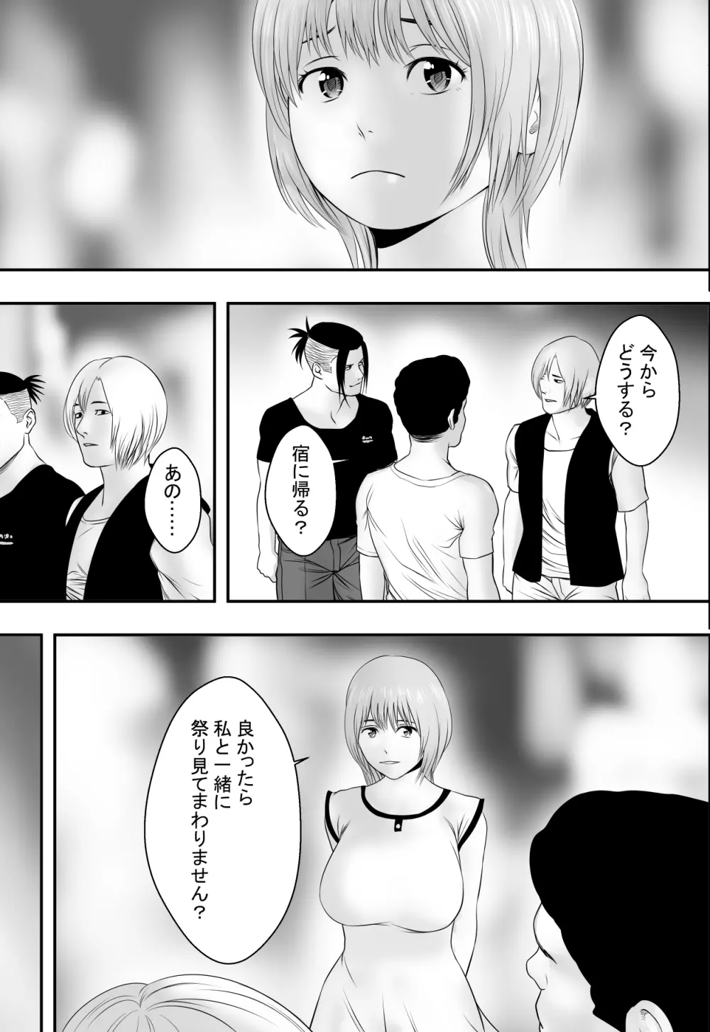 夏の祭り、後の祭り。 - page10