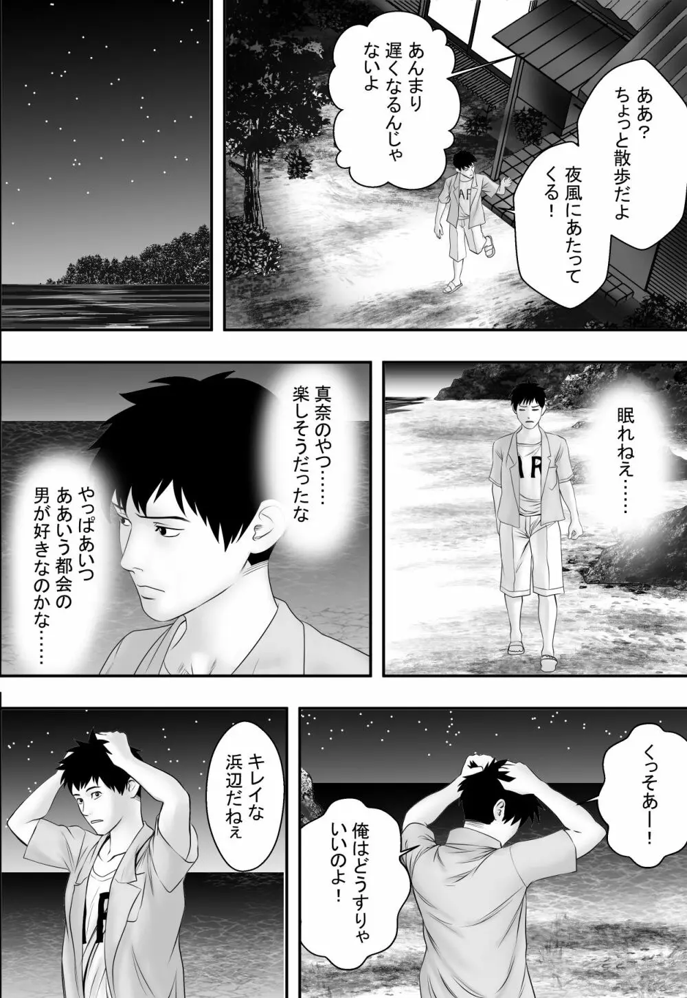 夏の祭り、後の祭り。 - page11