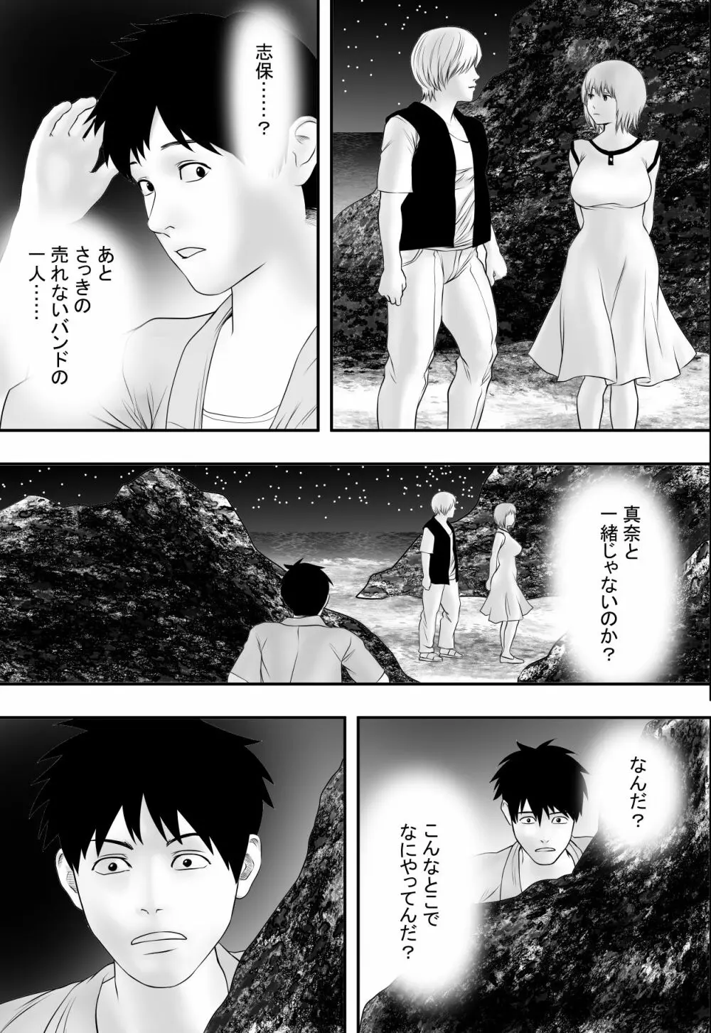 夏の祭り、後の祭り。 - page12