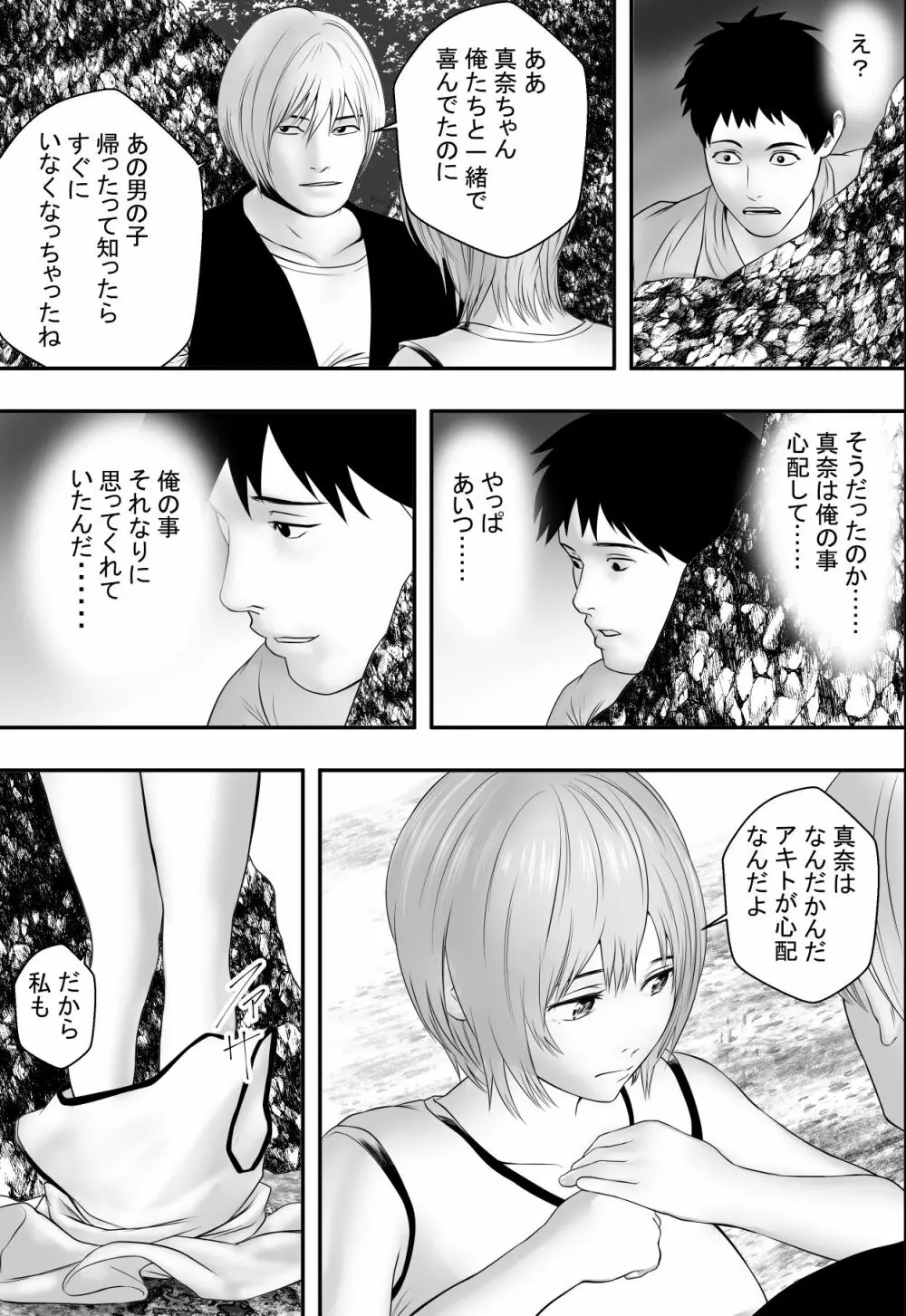 夏の祭り、後の祭り。 - page14