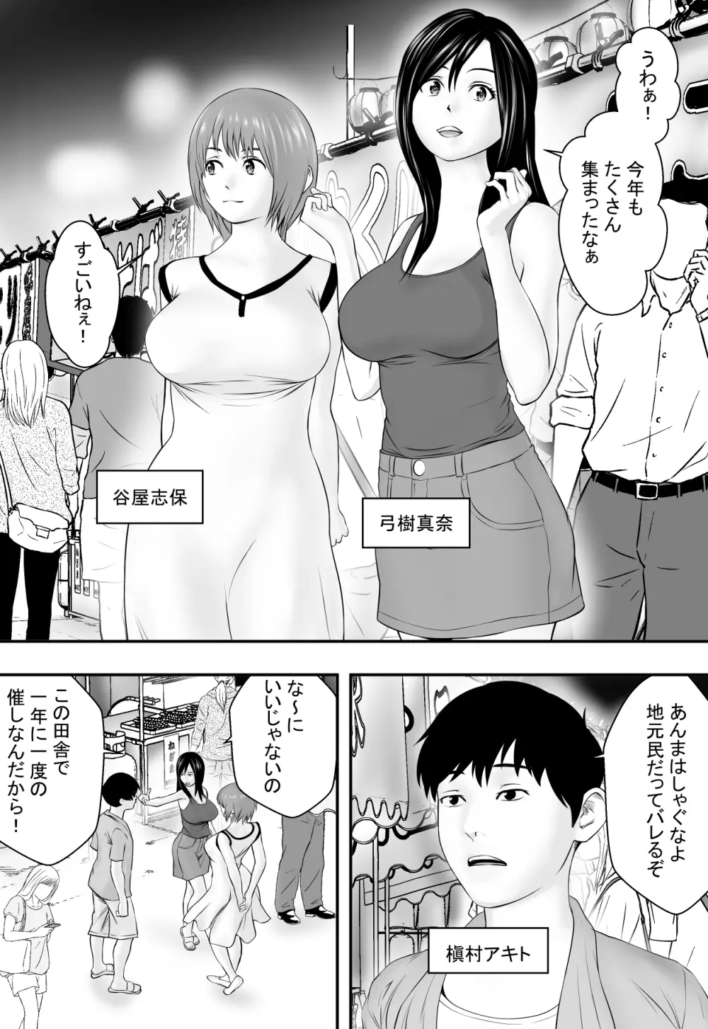 夏の祭り、後の祭り。 - page2