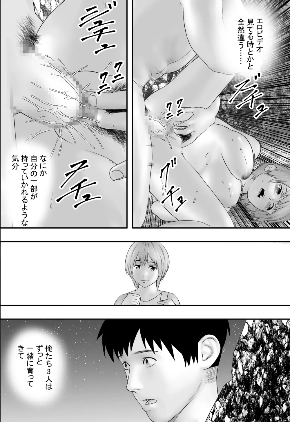 夏の祭り、後の祭り。 - page23