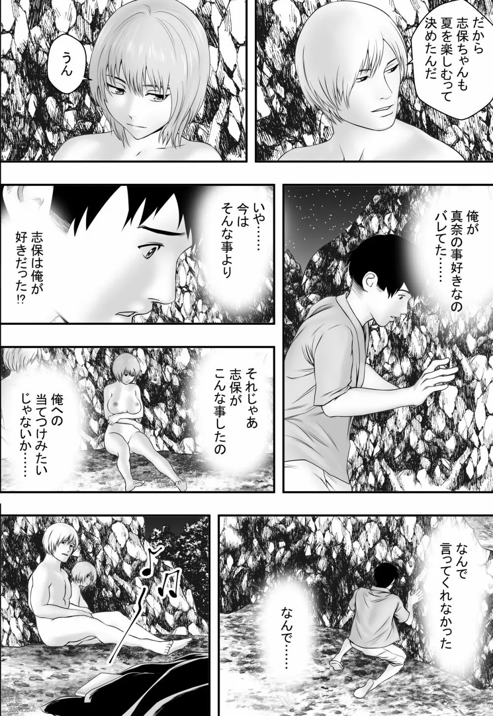 夏の祭り、後の祭り。 - page27