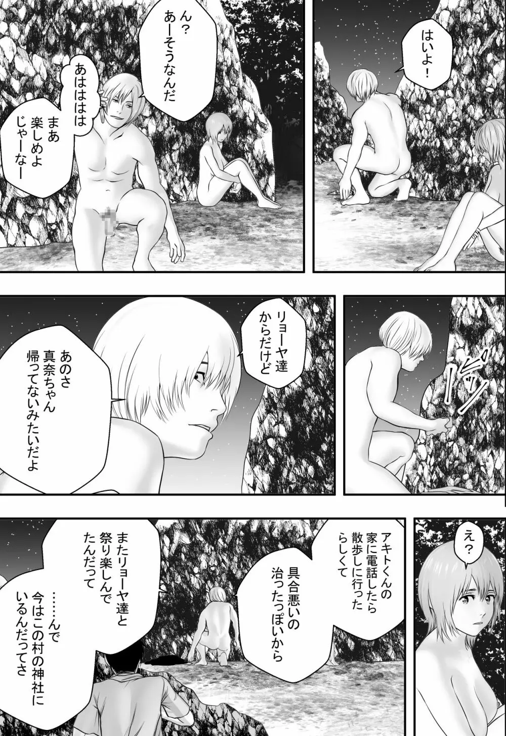 夏の祭り、後の祭り。 - page28