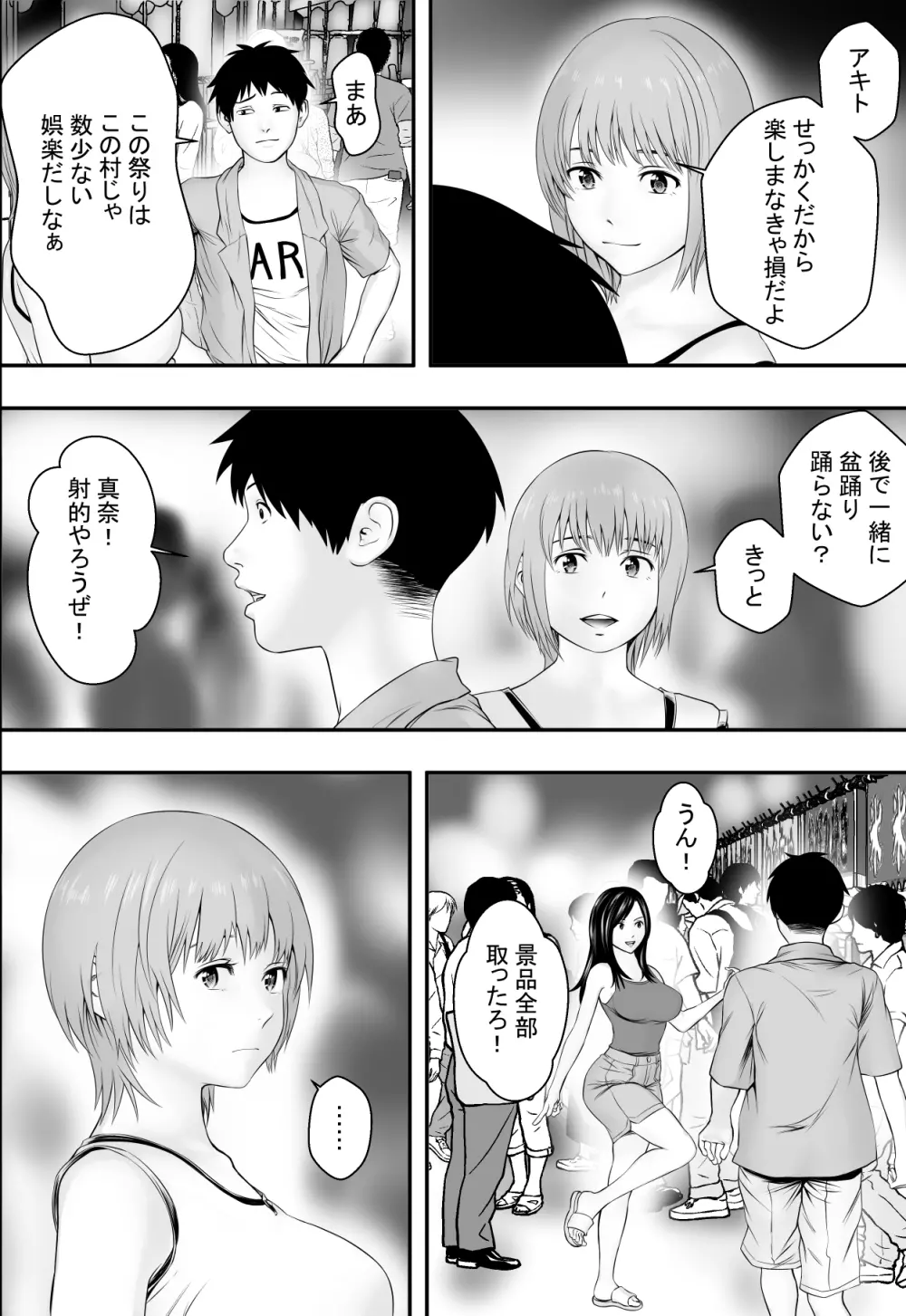 夏の祭り、後の祭り。 - page3