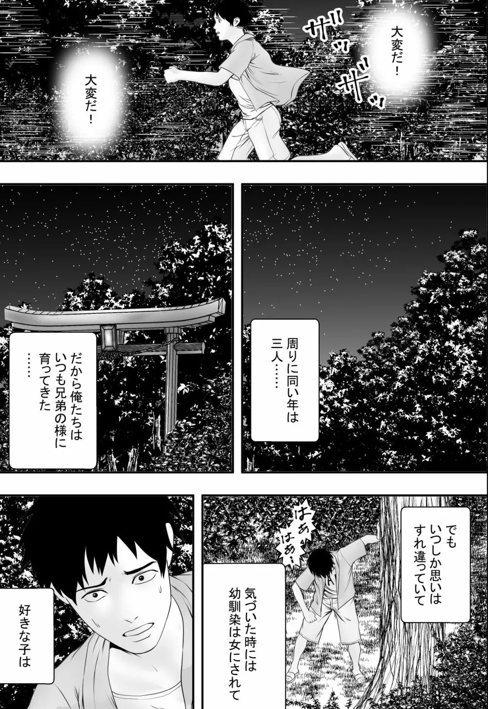 夏の祭り、後の祭り。 - page30