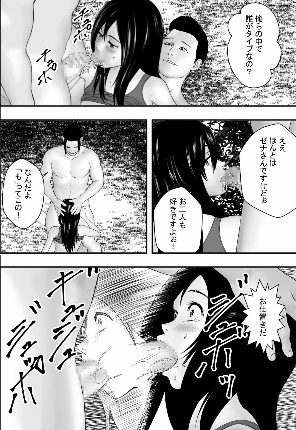 夏の祭り、後の祭り。 - page33