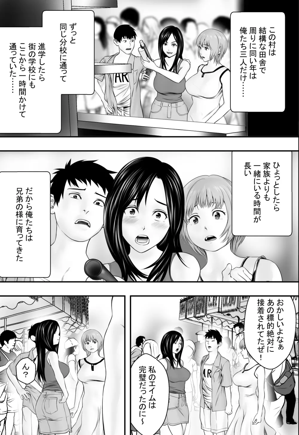 夏の祭り、後の祭り。 - page4