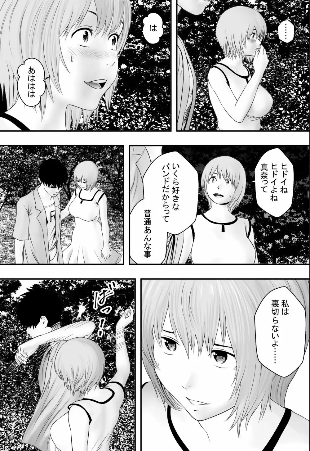 夏の祭り、後の祭り。 - page50