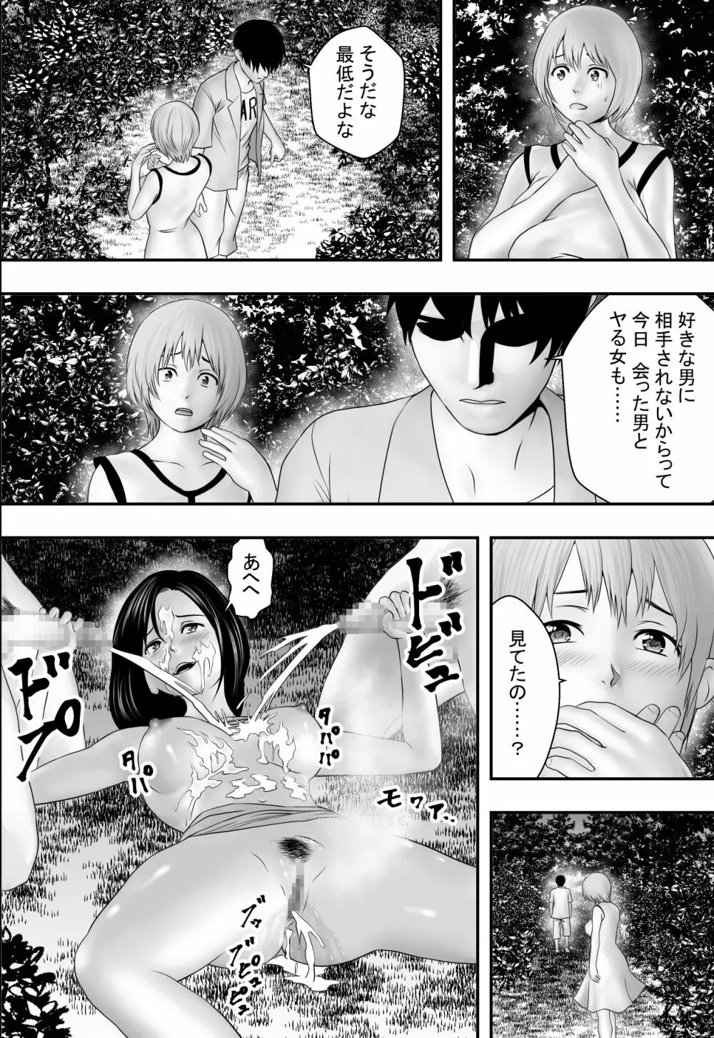 夏の祭り、後の祭り。 - page51