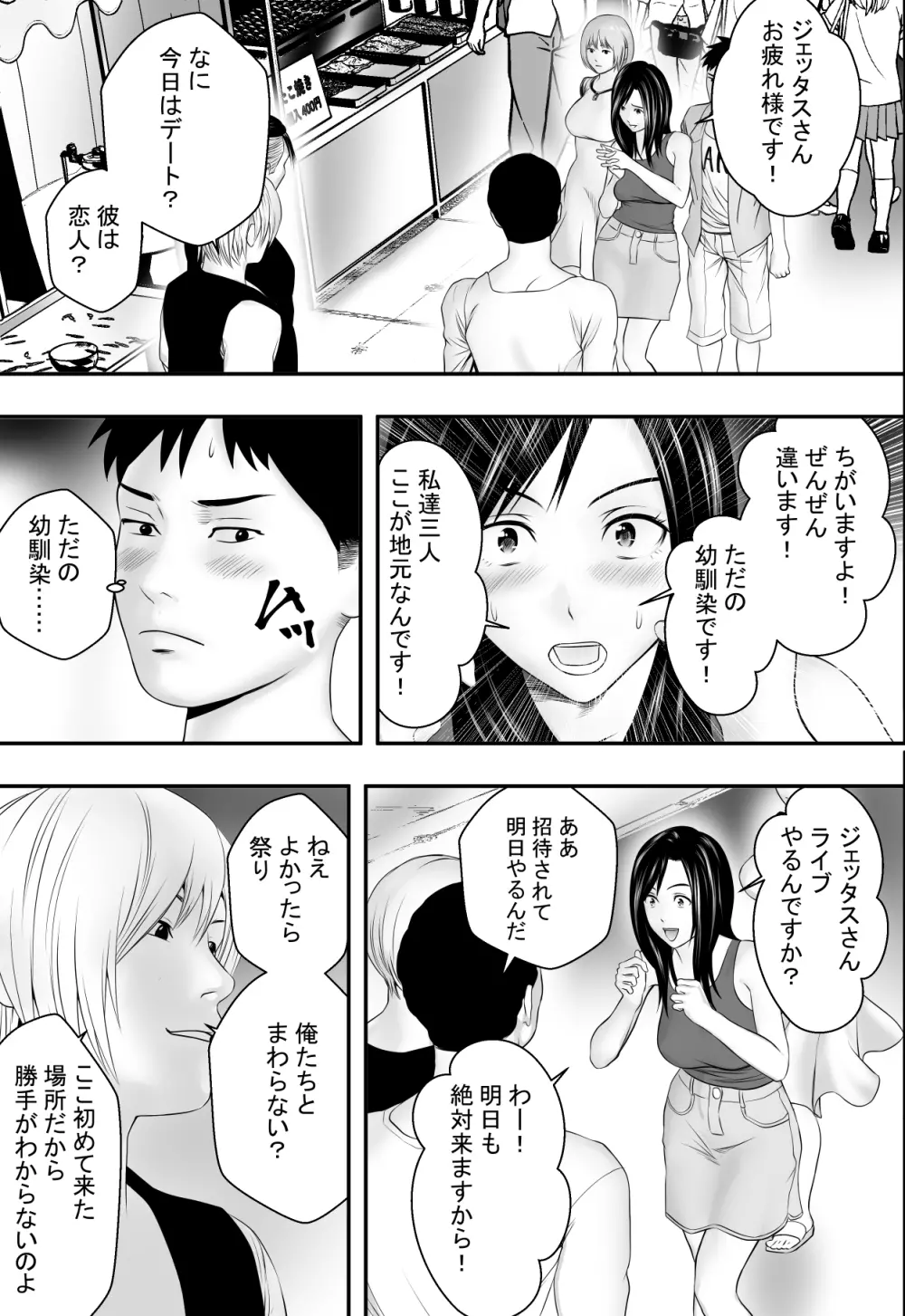 夏の祭り、後の祭り。 - page6