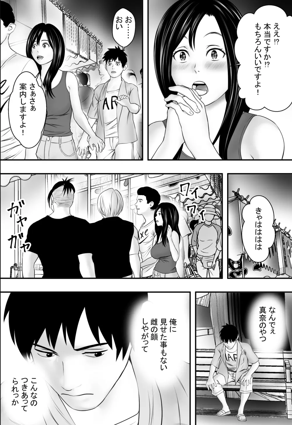 夏の祭り、後の祭り。 - page7