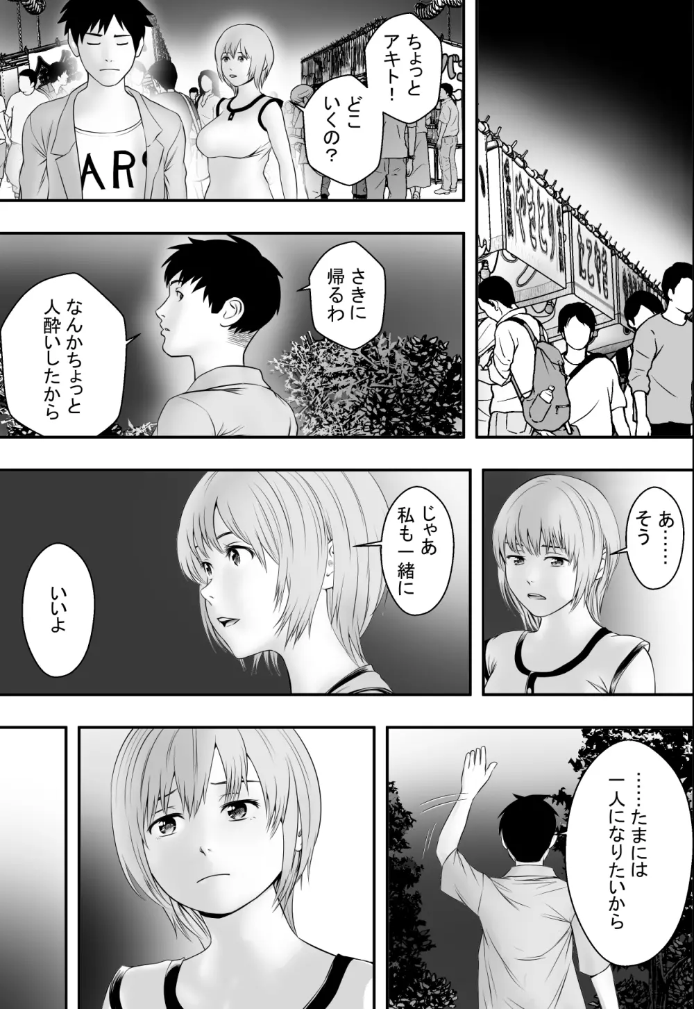 夏の祭り、後の祭り。 - page8