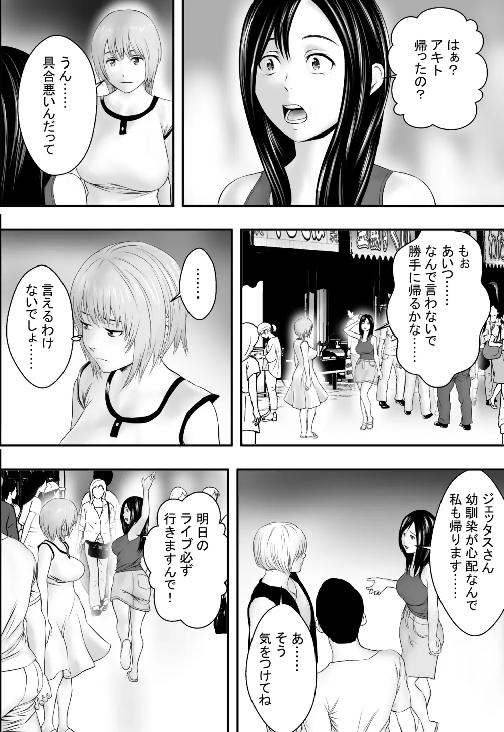 夏の祭り、後の祭り。 - page9