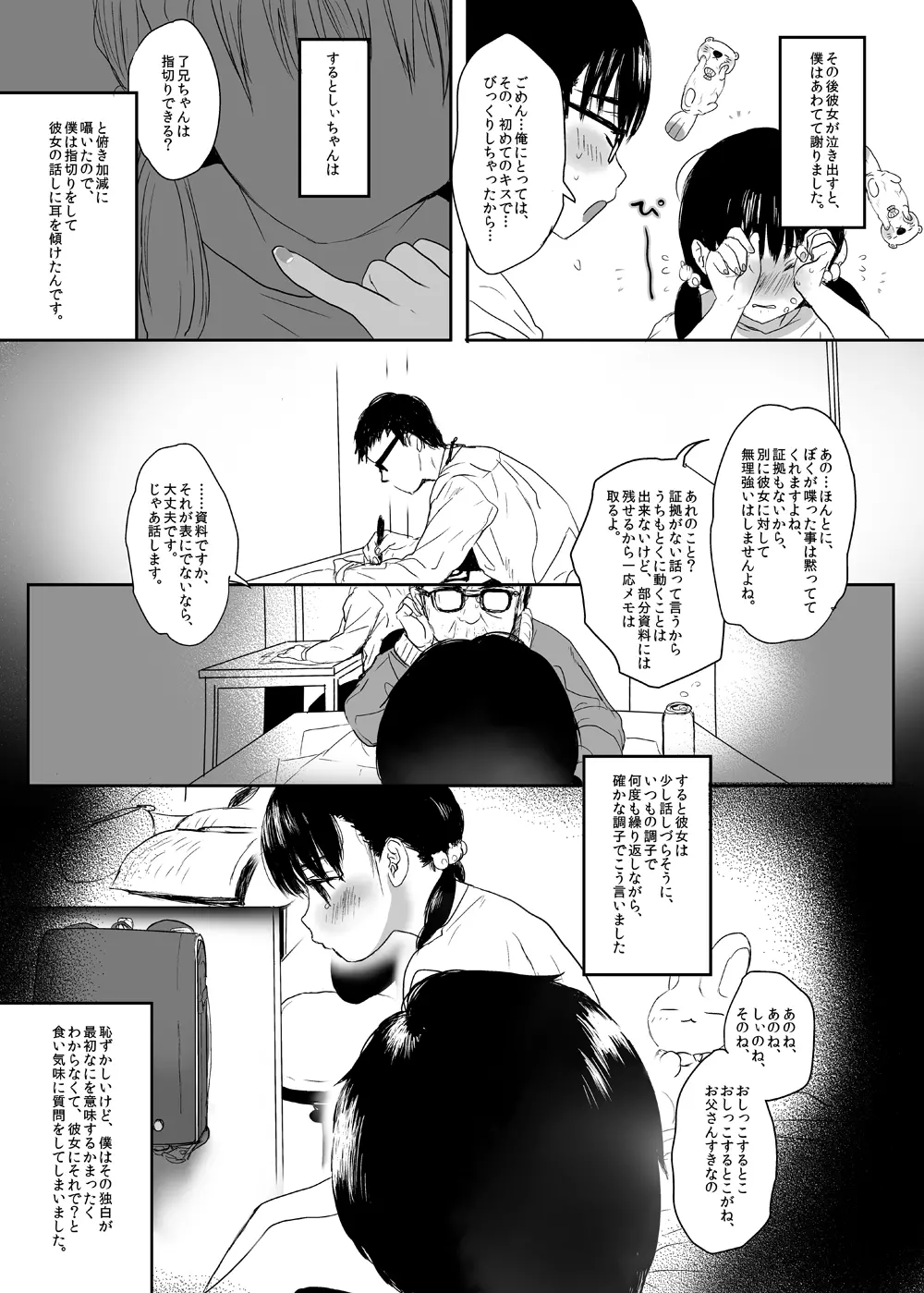 永遠を願うなら - page11