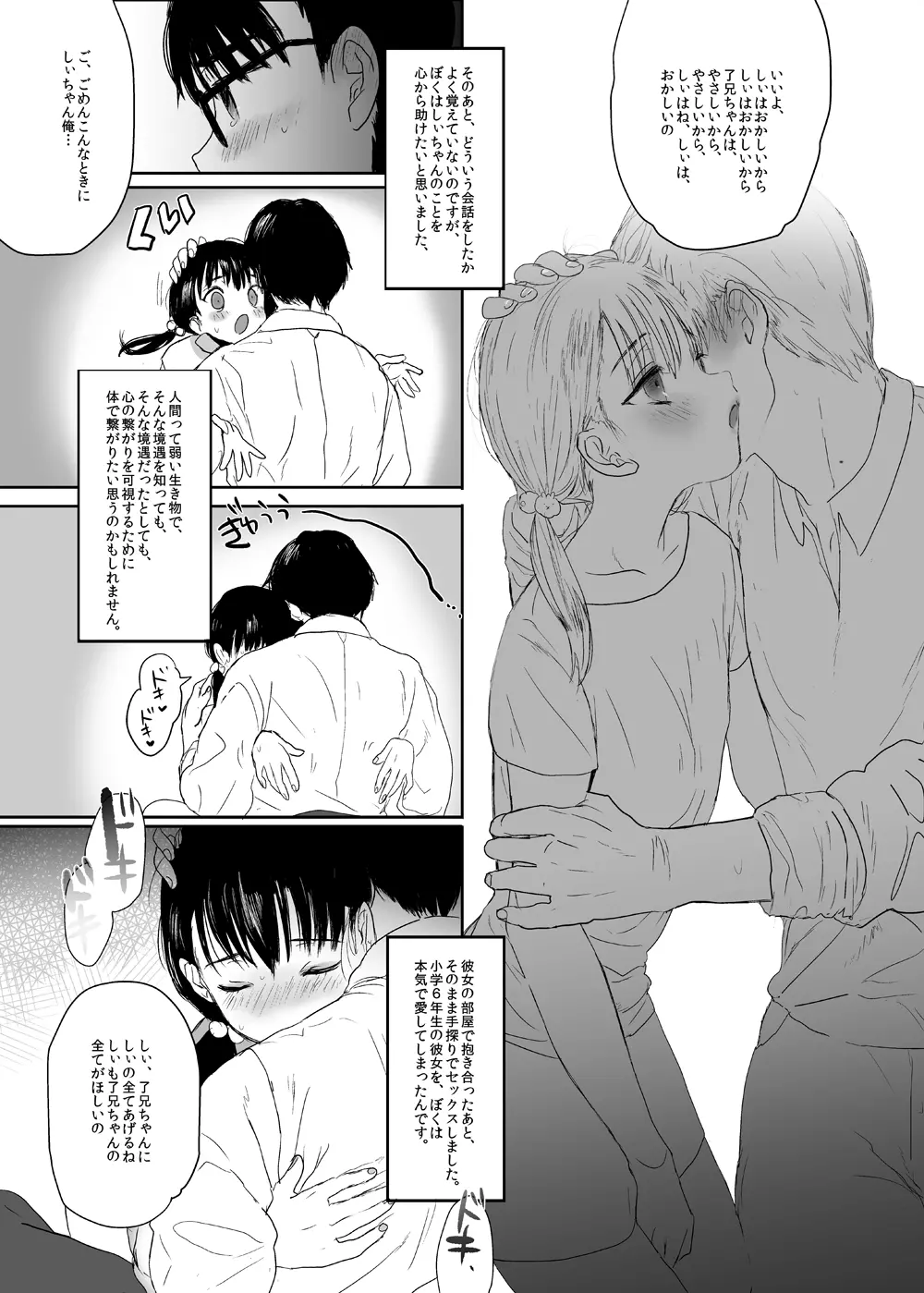 永遠を願うなら - page12