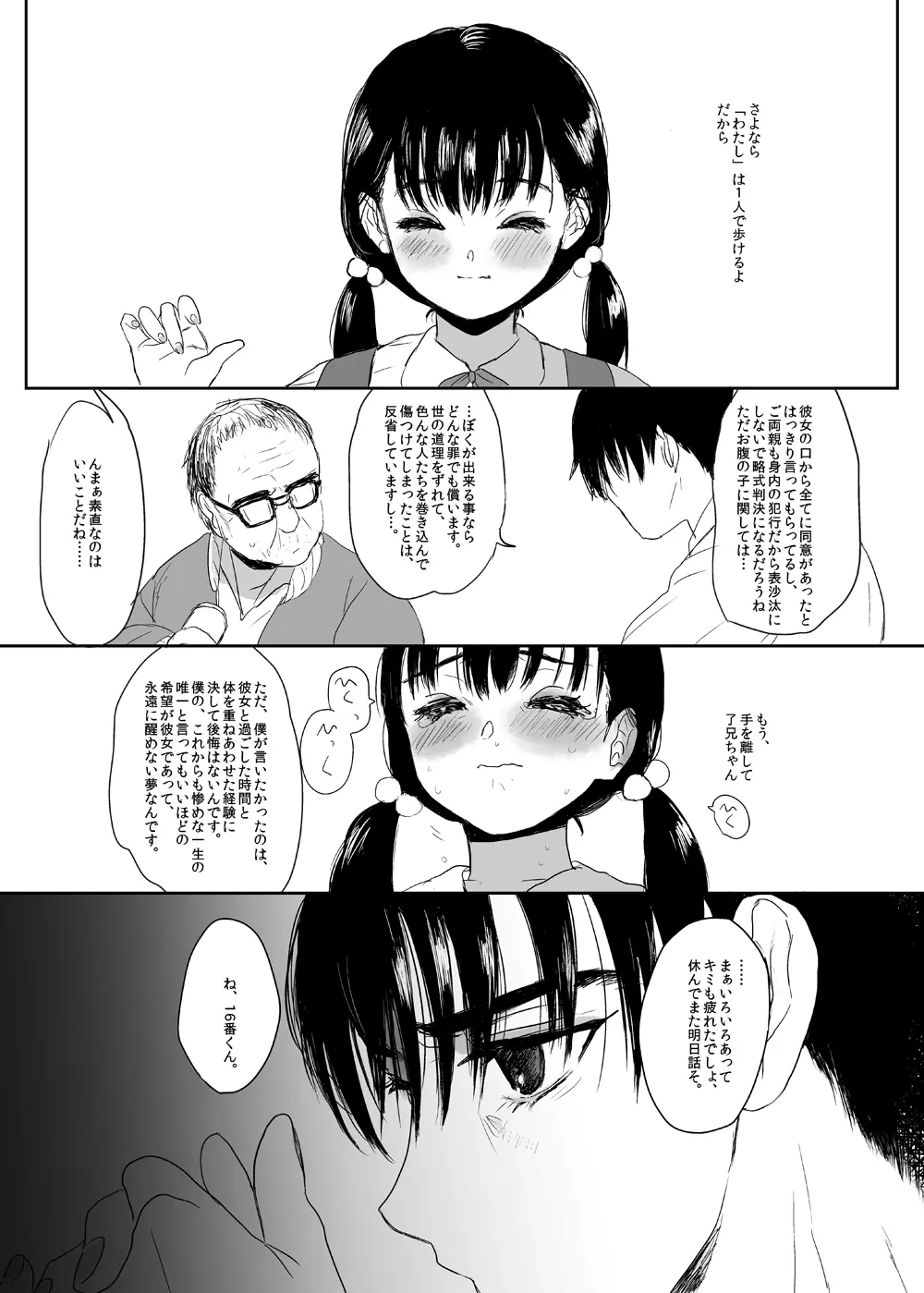 永遠を願うなら - page40