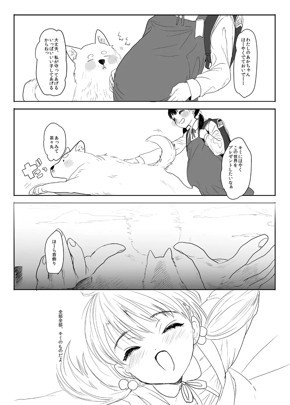 永遠を願うなら - page41