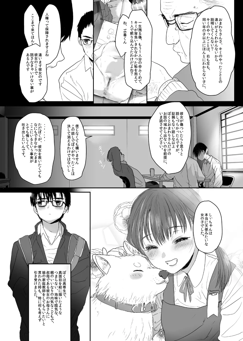 永遠を願うなら - page5