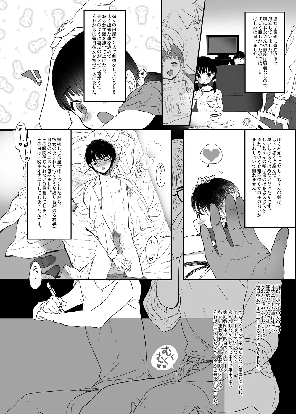 永遠を願うなら - page7