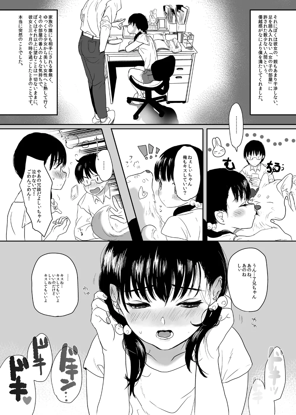 永遠を願うなら - page8