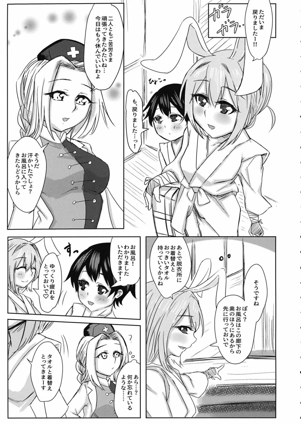 鈴仙お姉さんにきもちよくしてもらう本 - page10