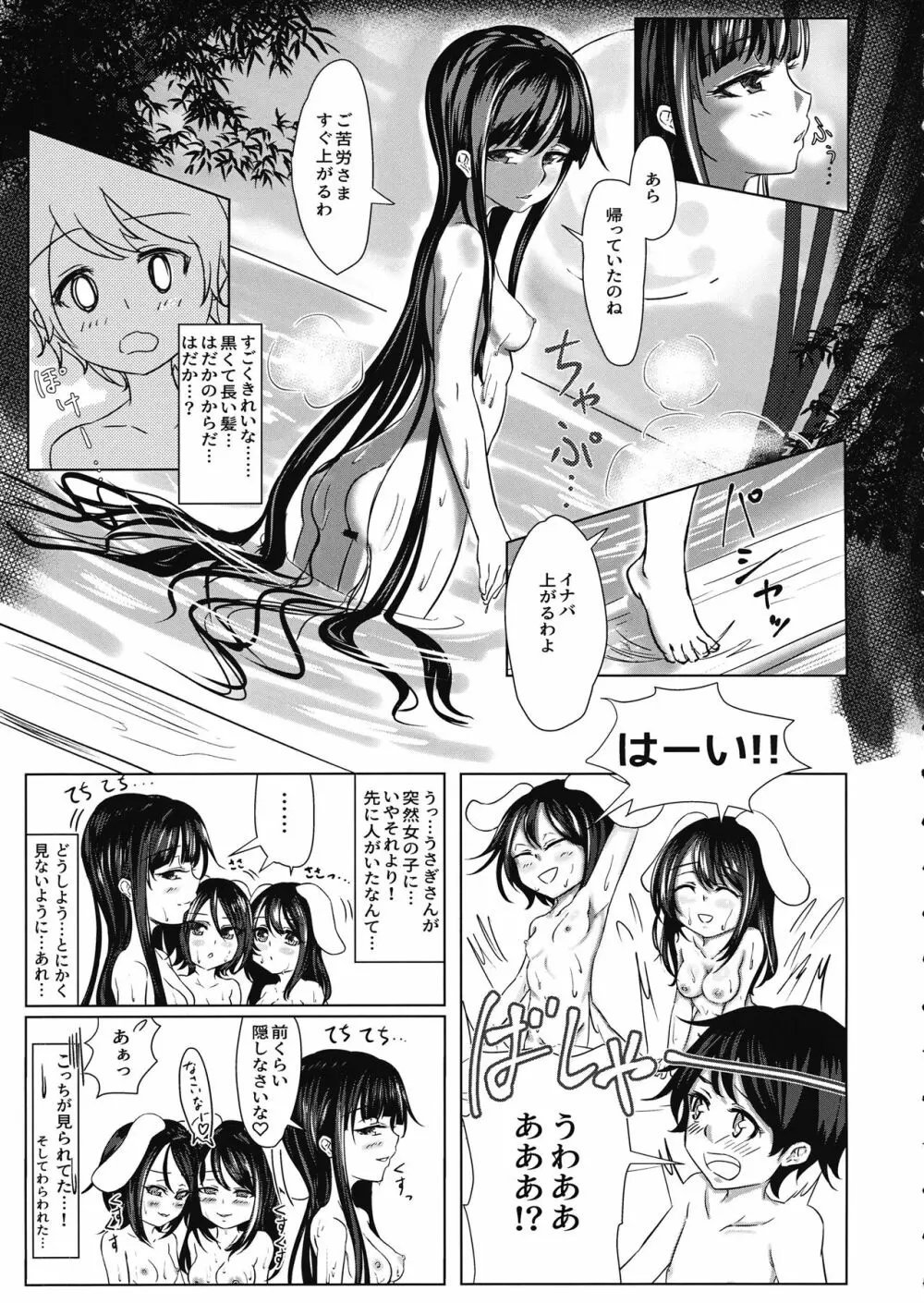 鈴仙お姉さんにきもちよくしてもらう本 - page12