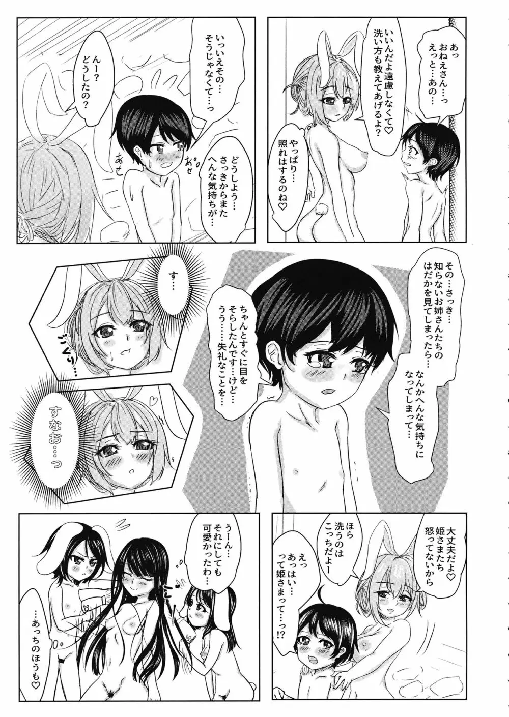 鈴仙お姉さんにきもちよくしてもらう本 - page14